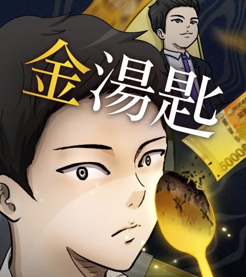 金汤匙封面